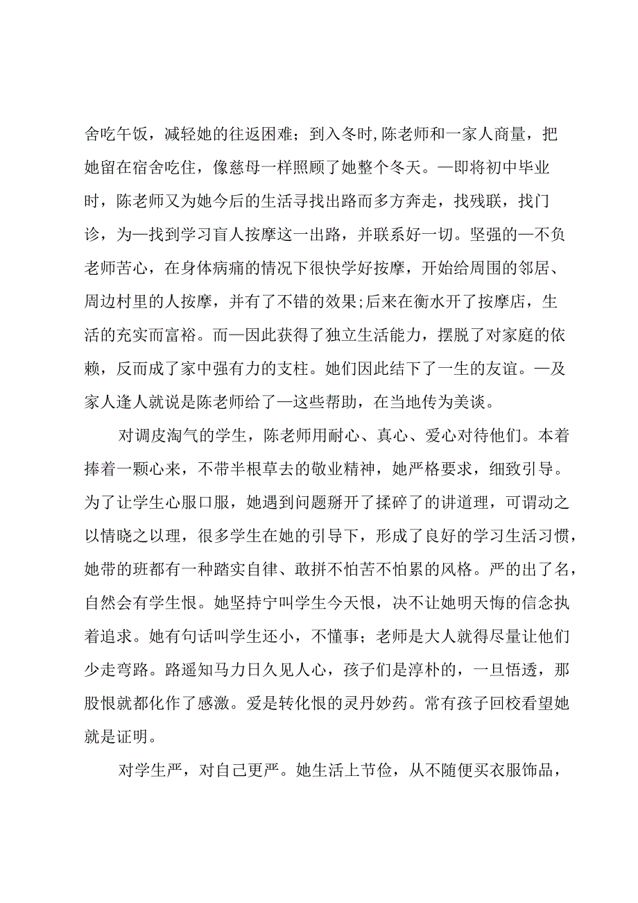 教师先进事迹材料.docx_第2页