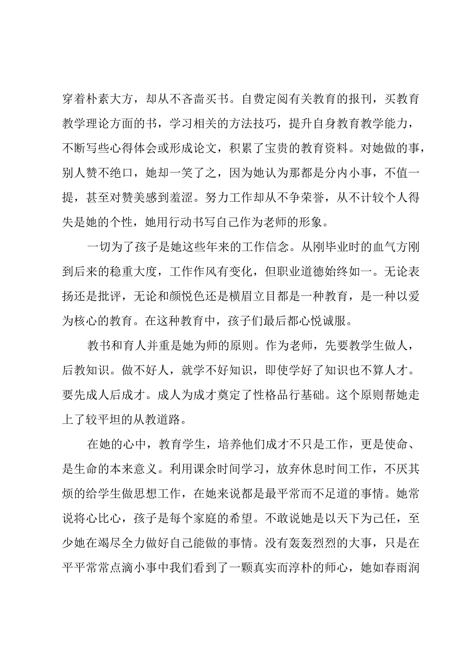 教师先进事迹材料.docx_第3页