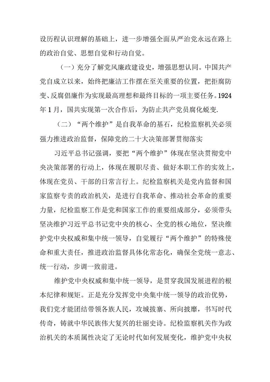 某县纪委书记结合干部队伍教育整顿的七一讲稿.docx_第2页