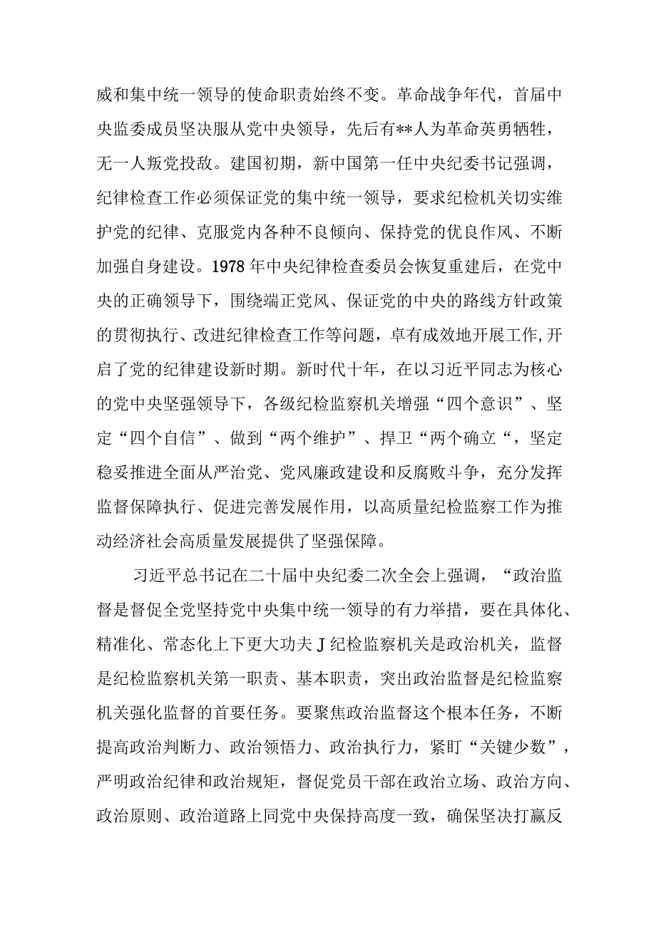 某县纪委书记结合干部队伍教育整顿的七一讲稿.docx_第3页