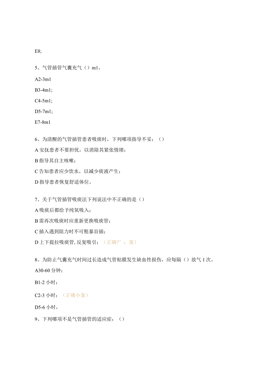 气管插管试题及答案 1.docx_第2页