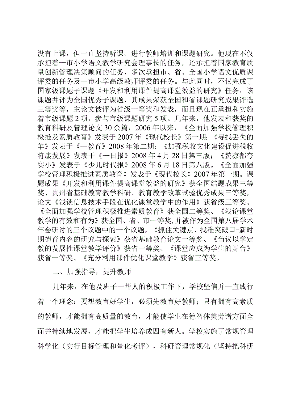 校长主要事迹材料.docx_第2页