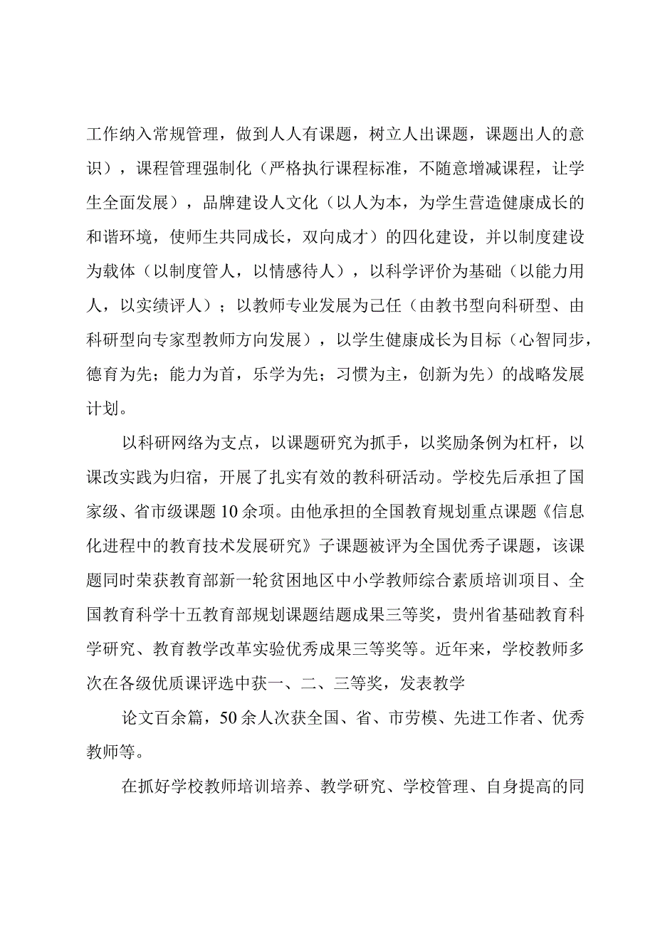 校长主要事迹材料.docx_第3页