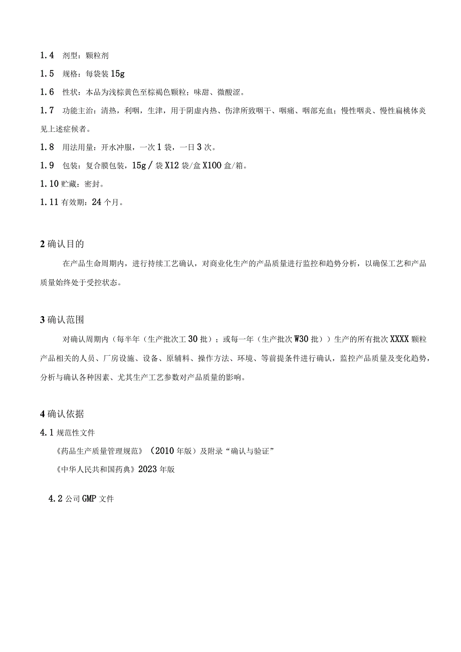 最新GMP确认与验证之药品持续工艺确认方案与报告模板.docx_第3页