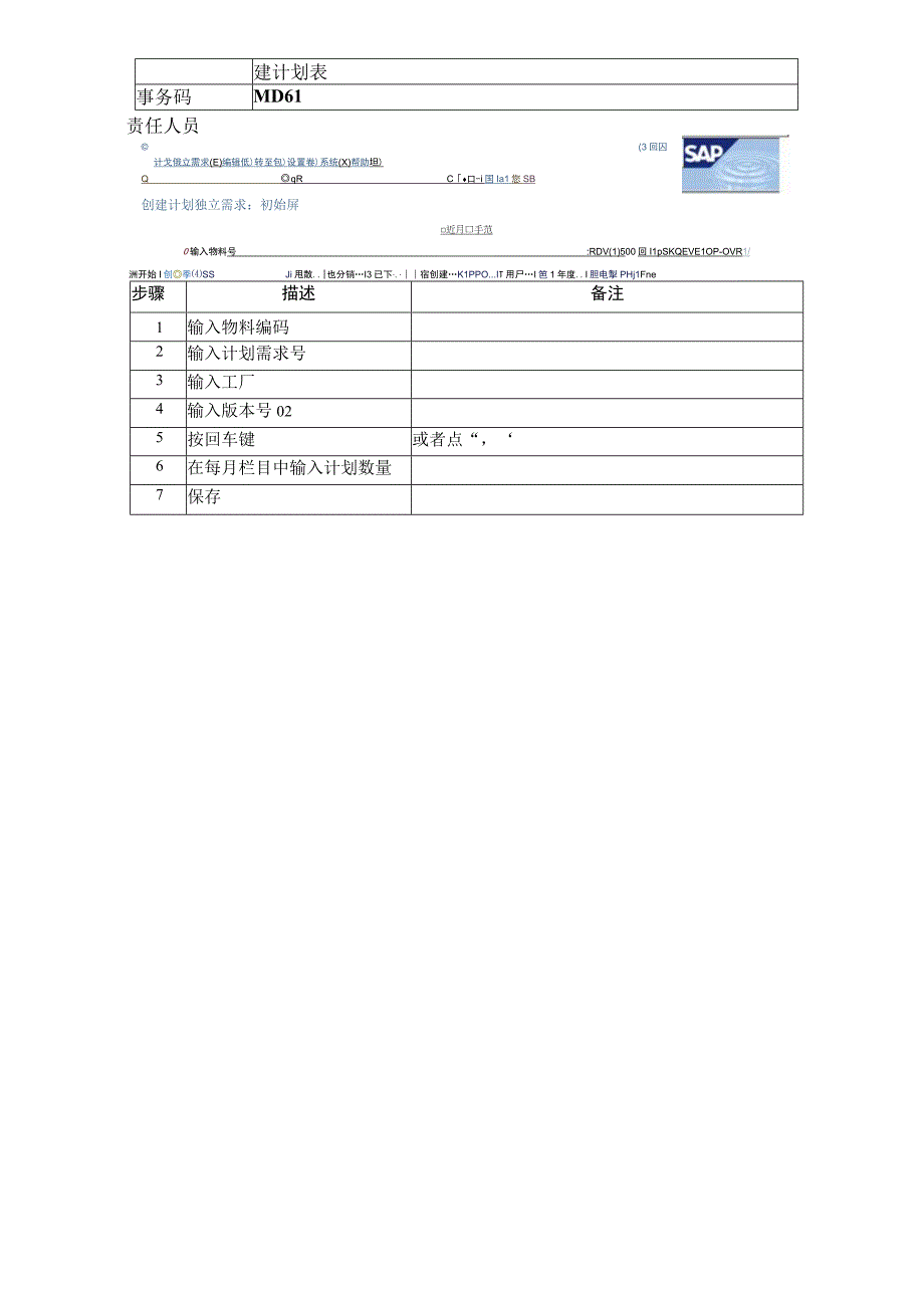 年度计划的创建与维护.docx_第2页