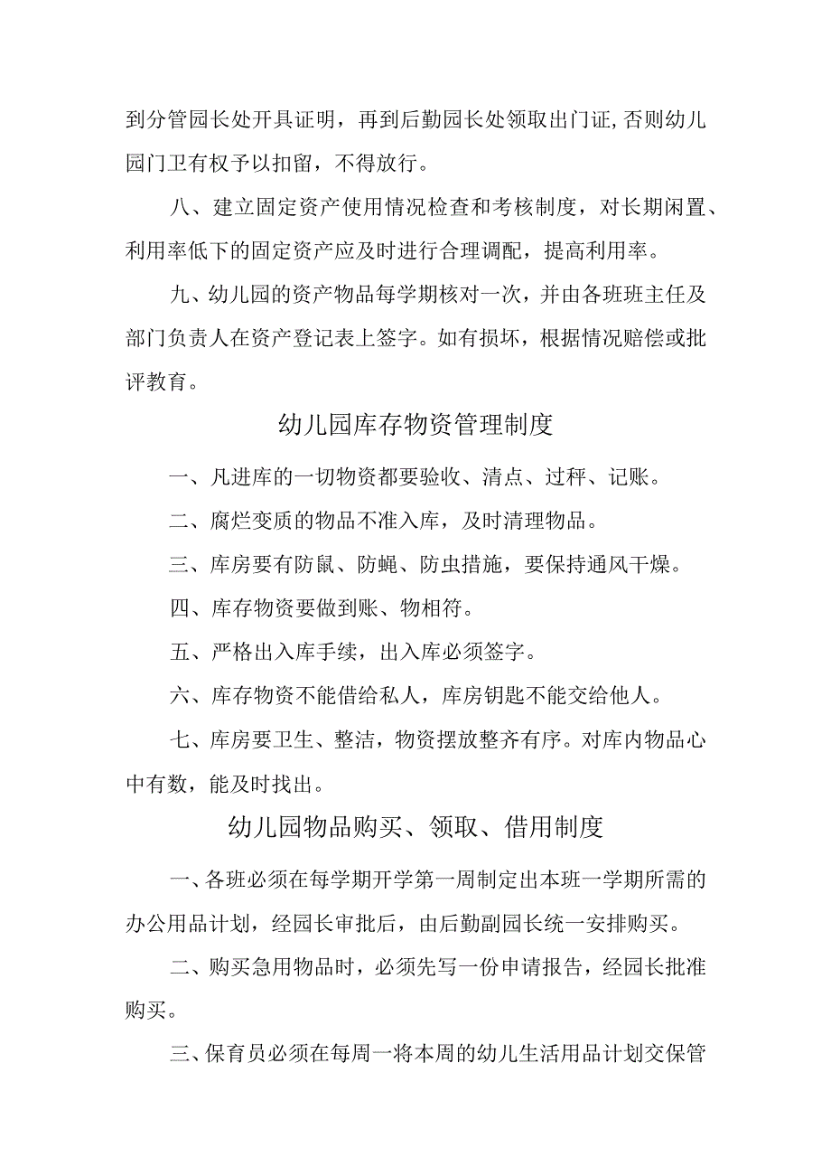 幼儿园物资物品管理制度汇编.docx_第2页