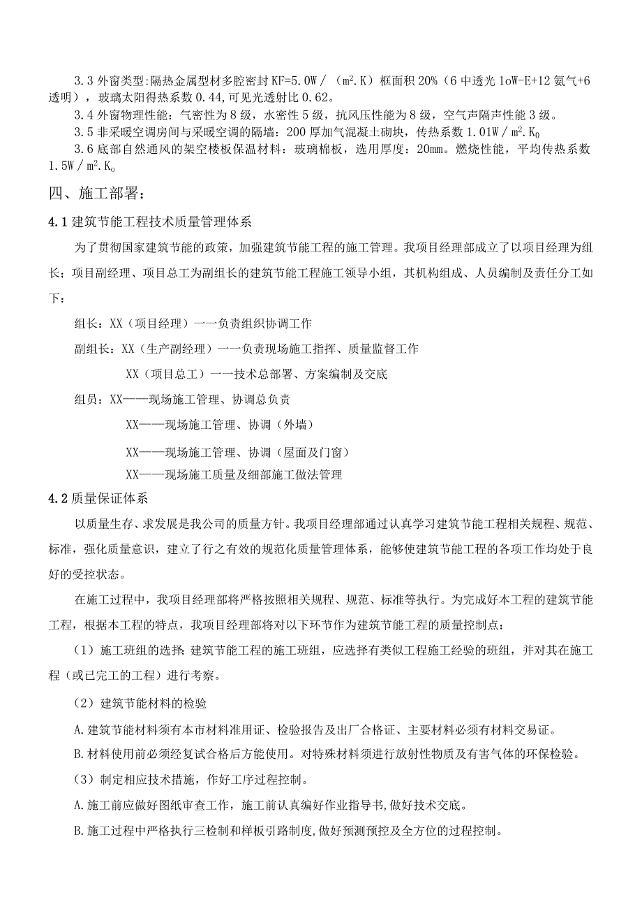 建筑节能施工方案.docx_第2页