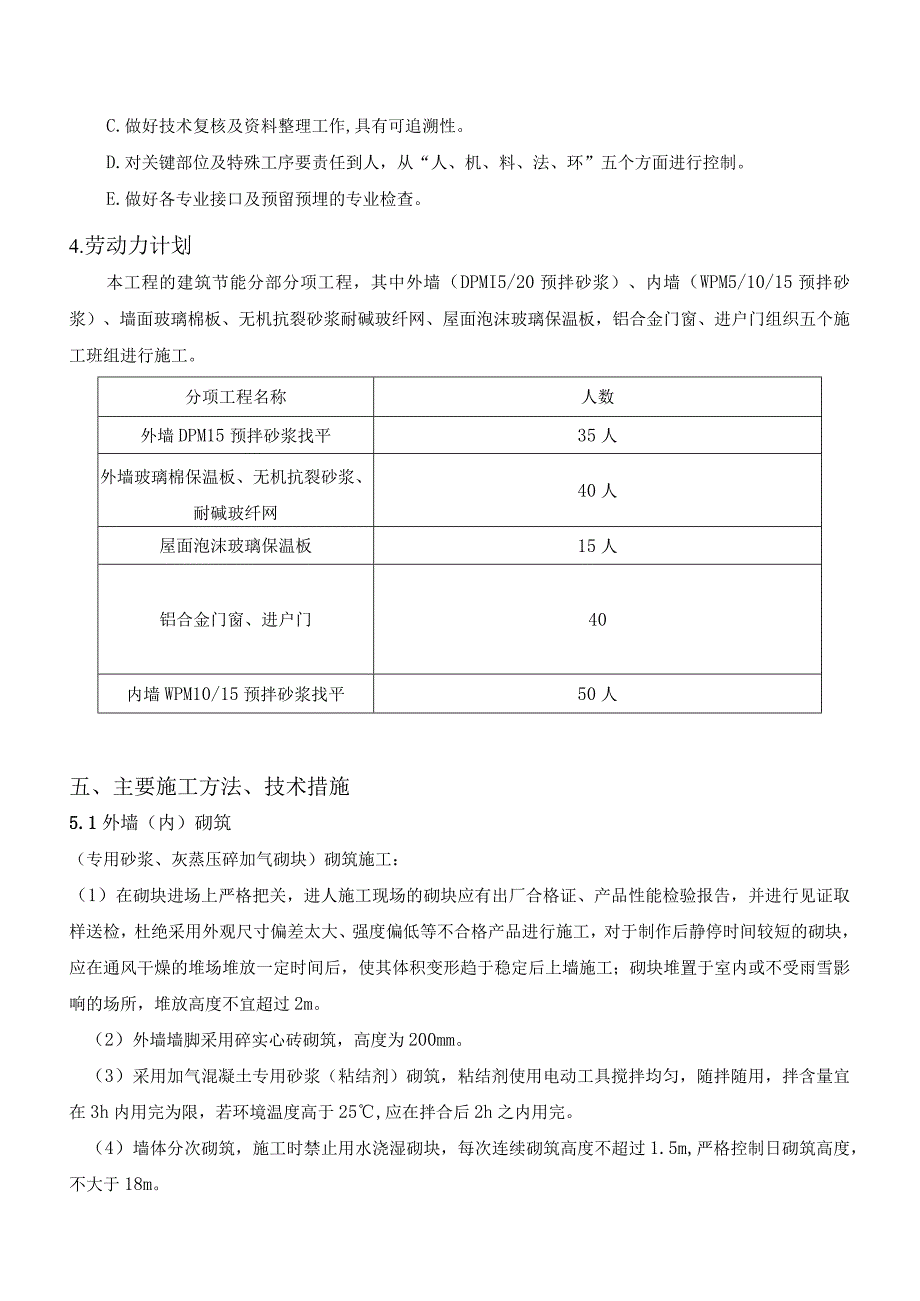 建筑节能施工方案.docx_第3页