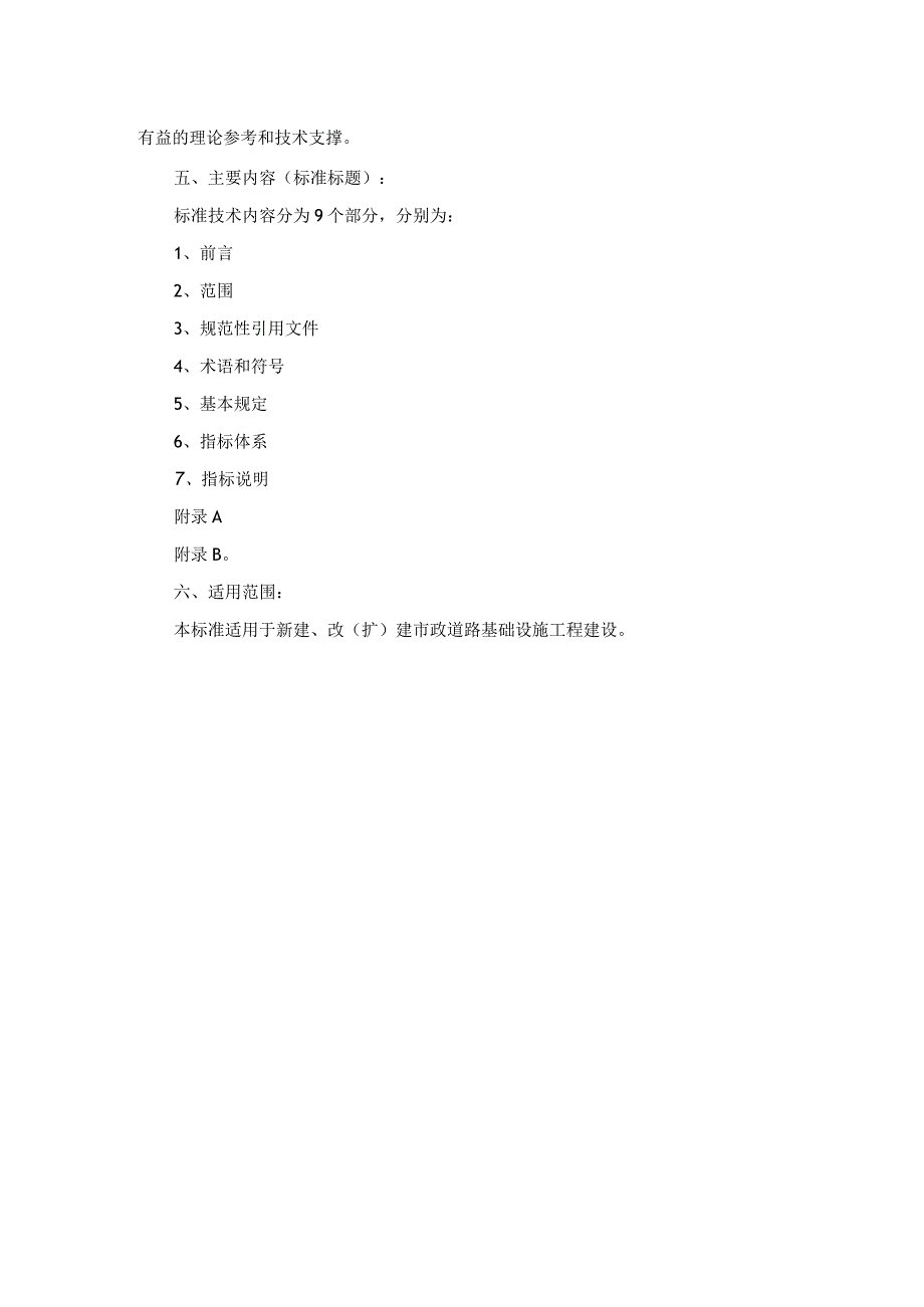 市政道路基础设施智慧化低碳建设评价标准.docx_第2页