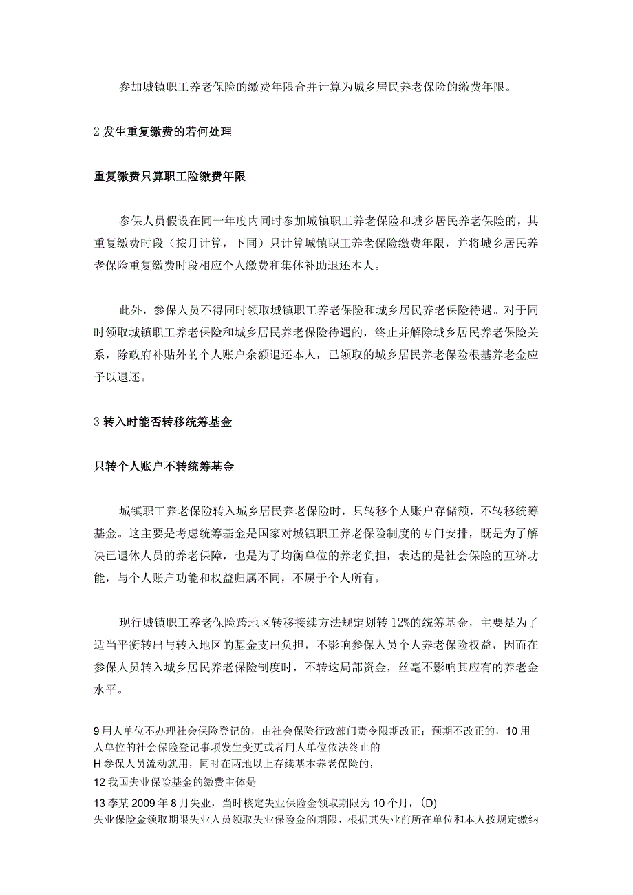 常州继续教育_社会保险基础_103页.docx_第3页