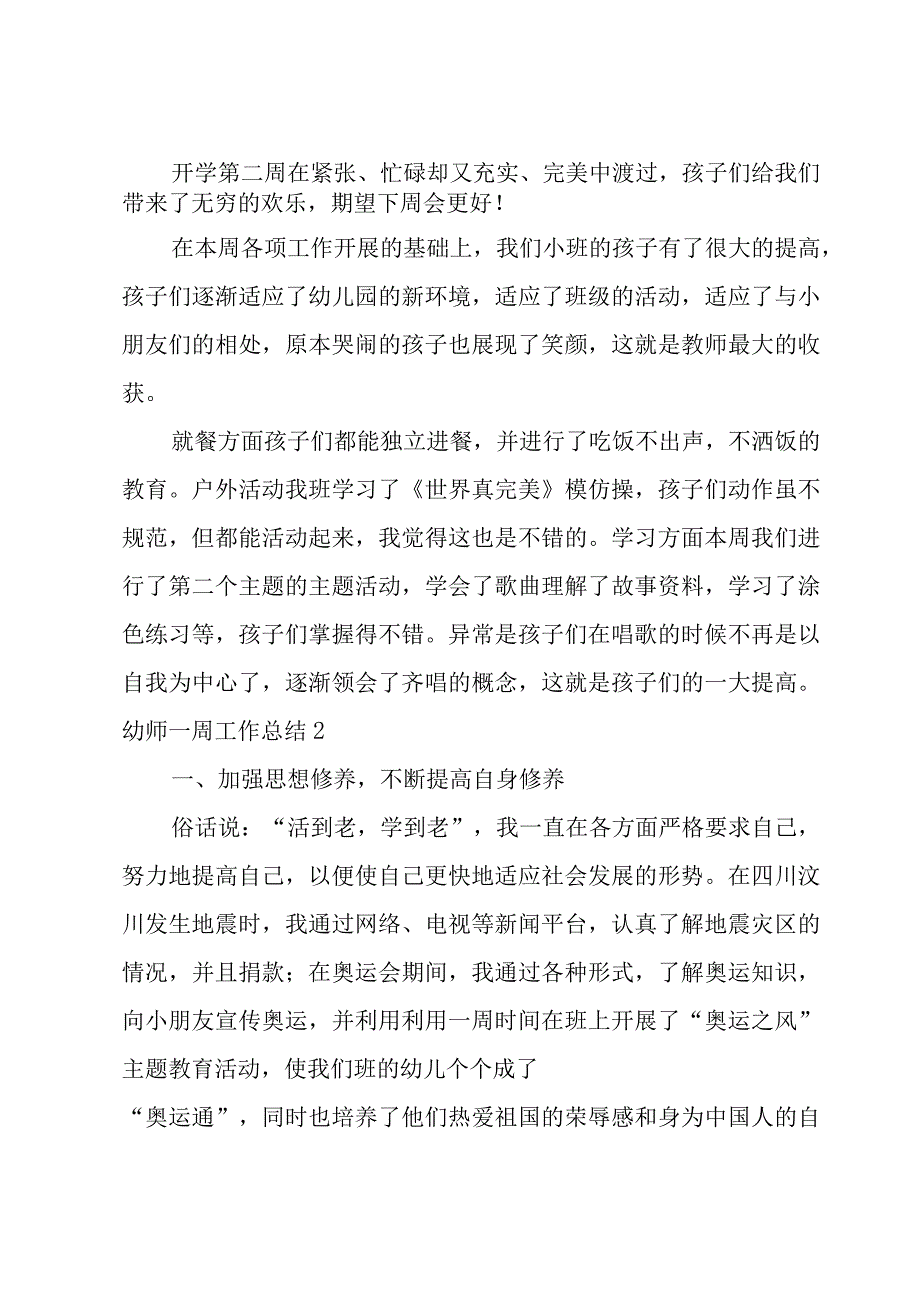 幼师一周工作总结6篇.docx_第2页