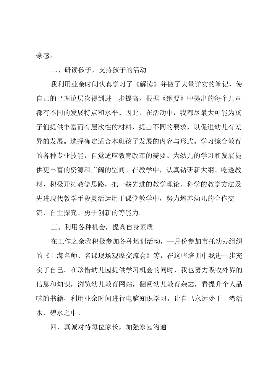 幼师一周工作总结6篇.docx_第3页