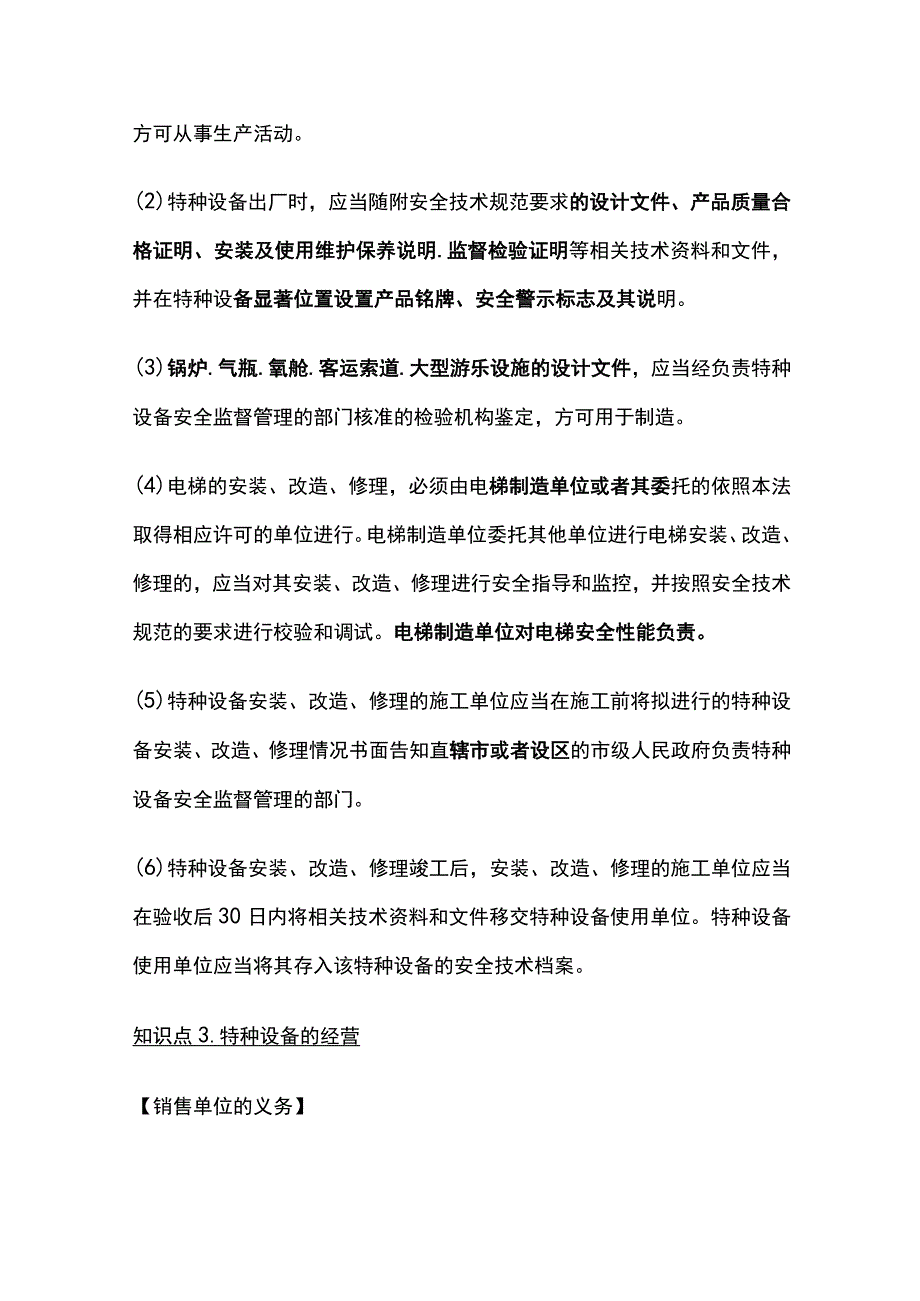 注安《管理法律》13部法律法规知识点全考点.docx_第2页