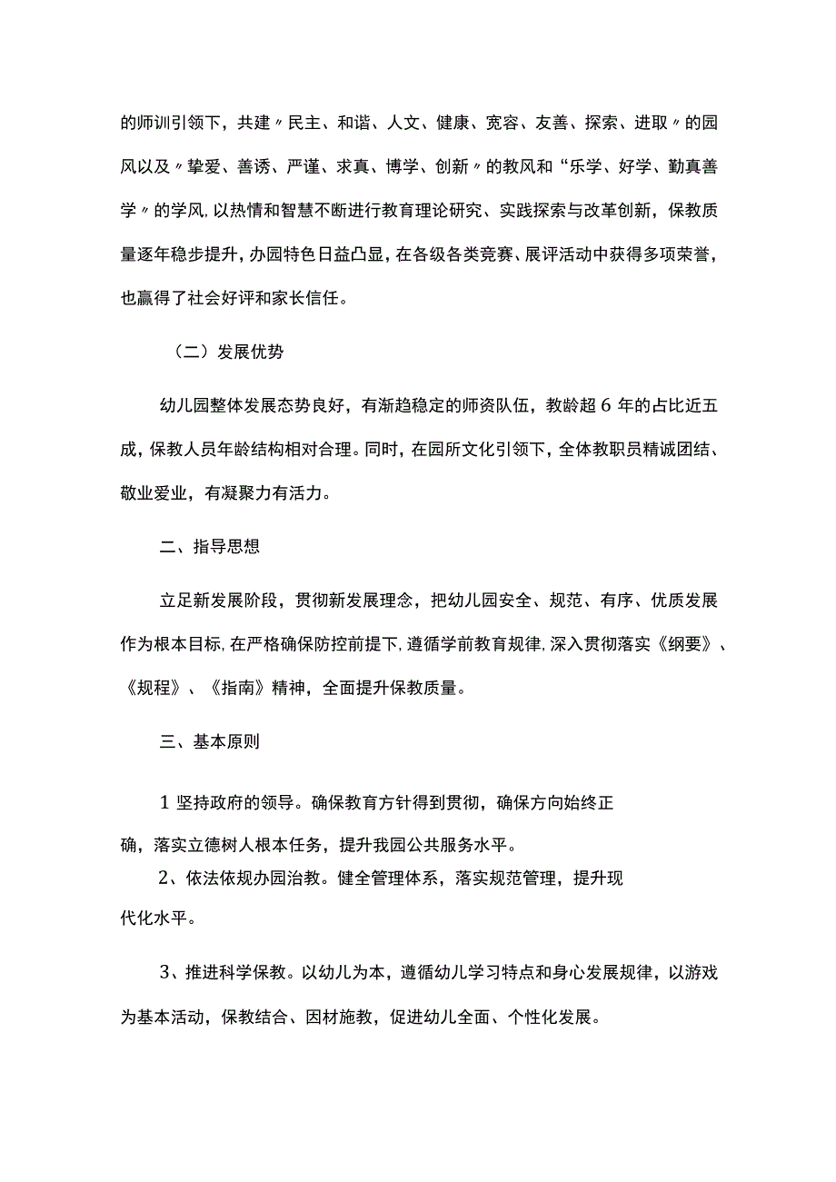 幼儿园五年发展规划20232027.docx_第2页