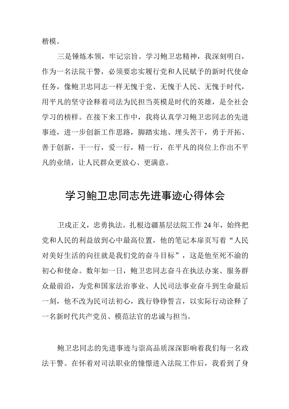 法官学习鲍卫忠同志先进事迹心得体会五篇.docx_第2页