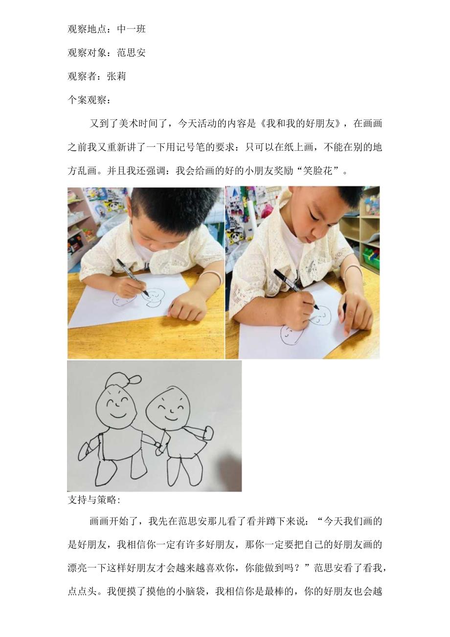 幼儿园中班个案跟踪观察记录：倾听孩子用心呵护.docx_第3页