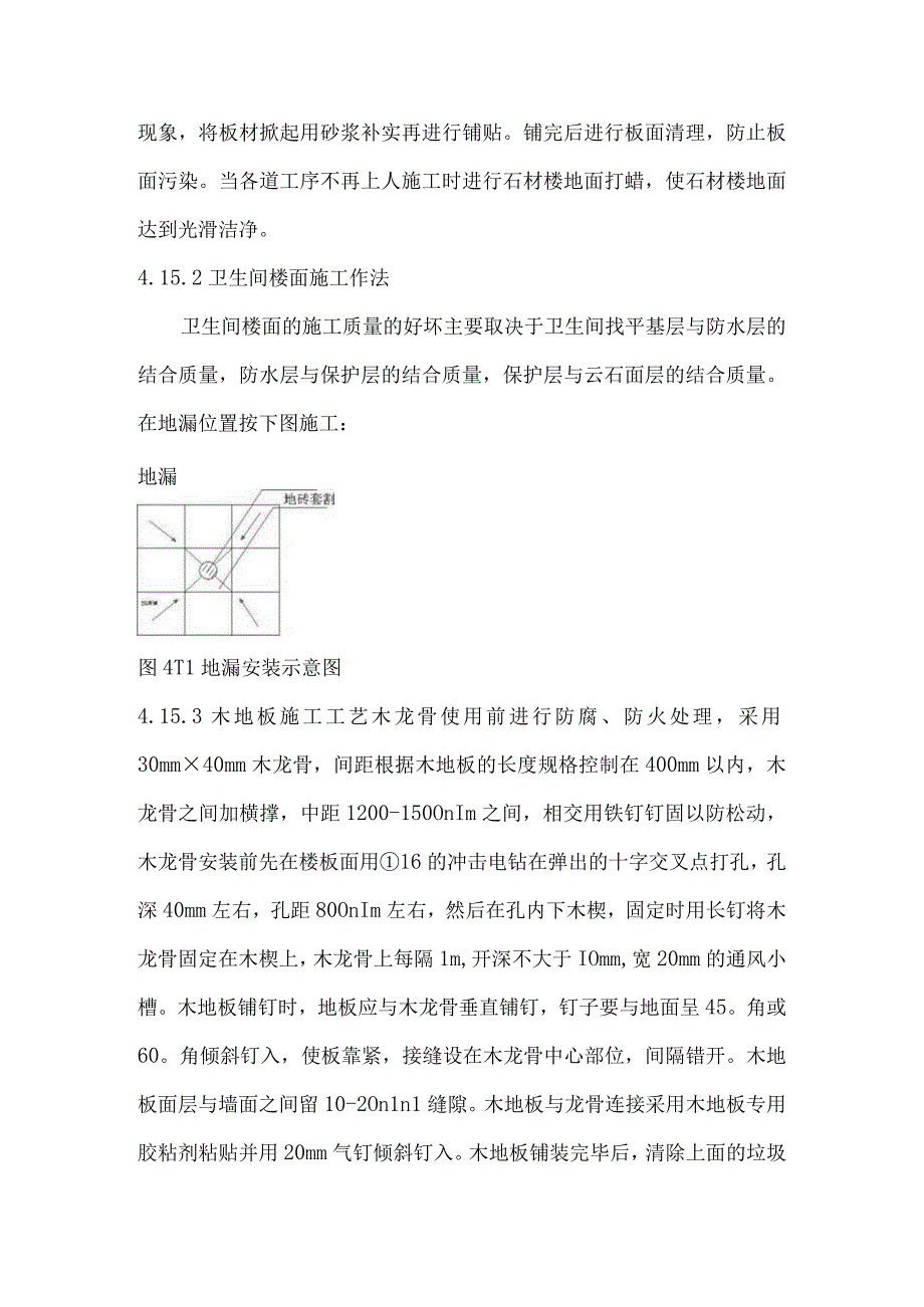 楼地面工程施工方法.docx_第2页