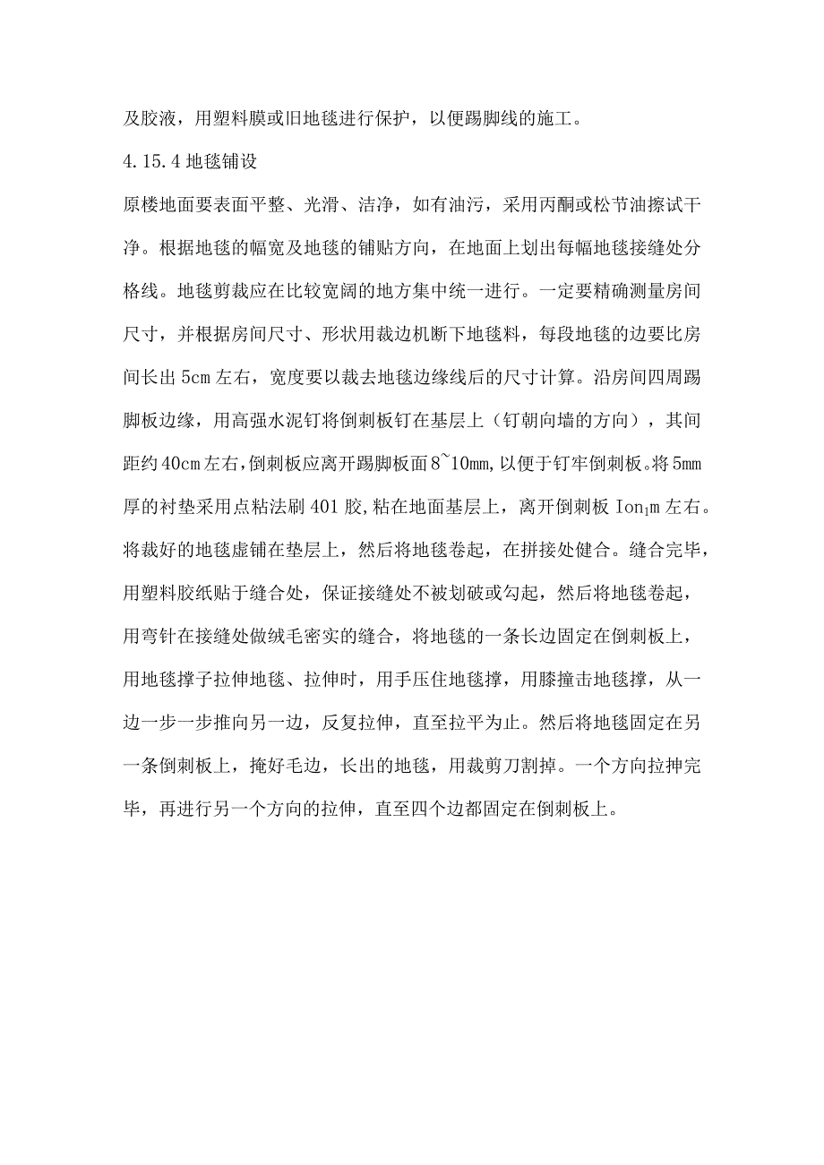 楼地面工程施工方法.docx_第3页