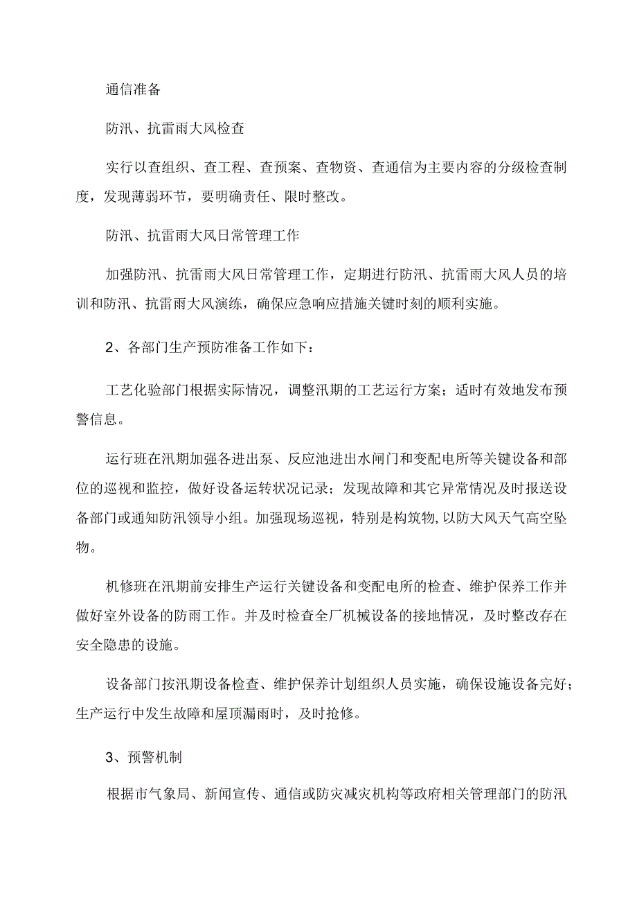 污水处理厂防汛应急预案.docx_第2页