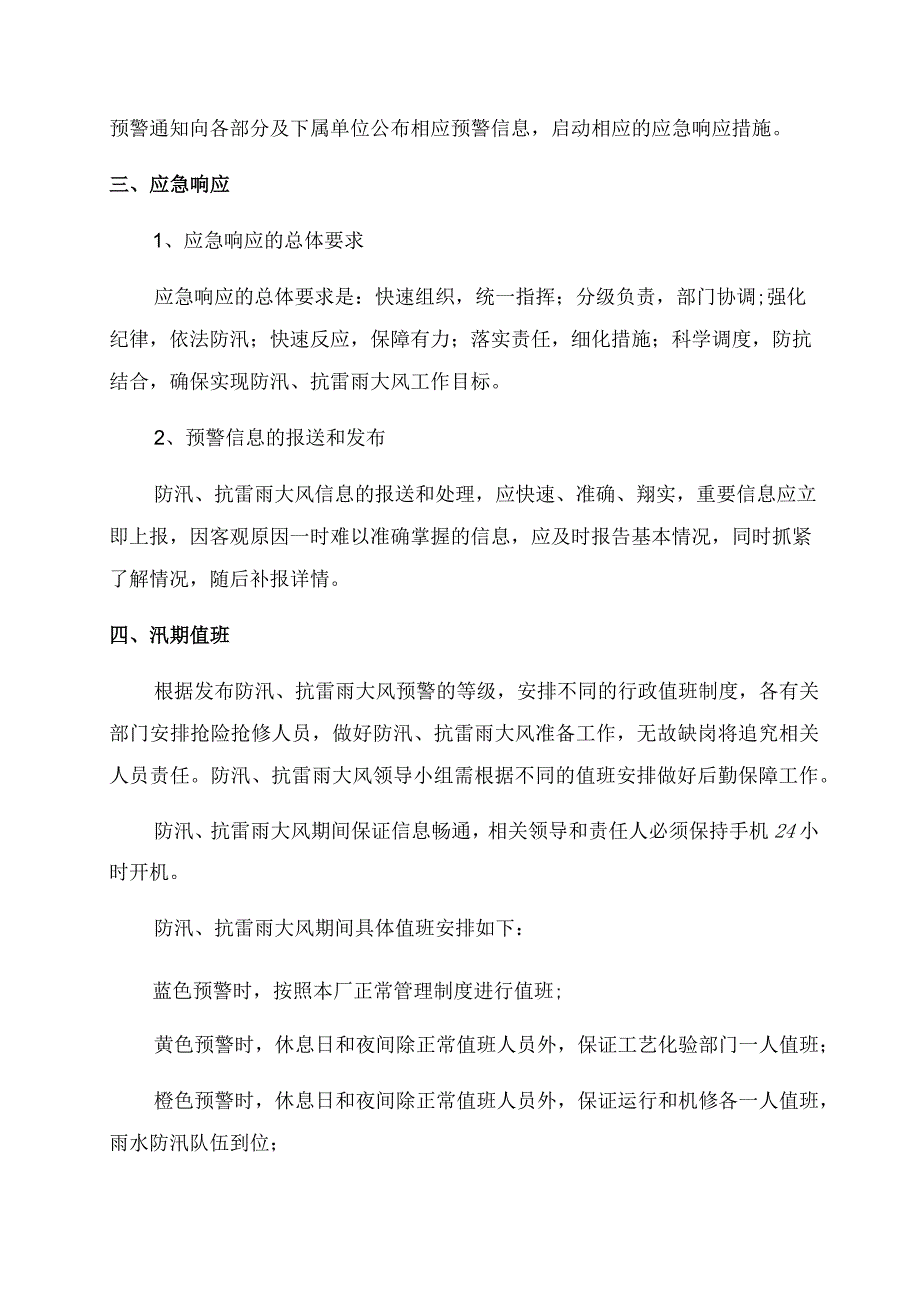 污水处理厂防汛应急预案.docx_第3页