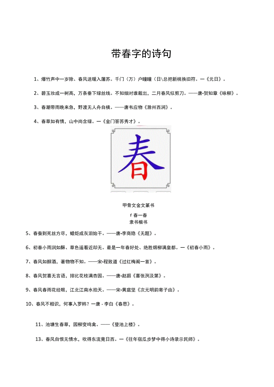 带春字的诗句.docx_第1页