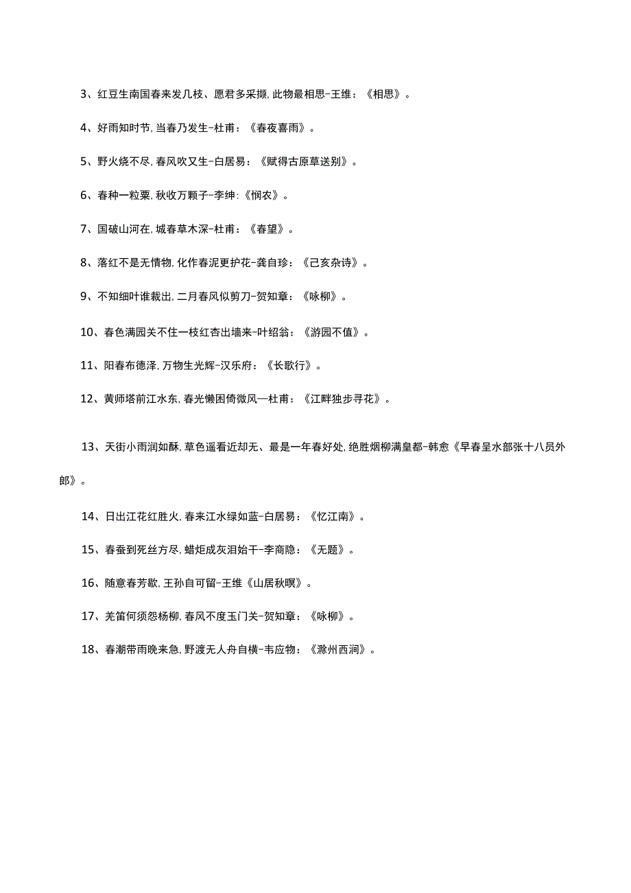 带春字的诗句.docx_第3页