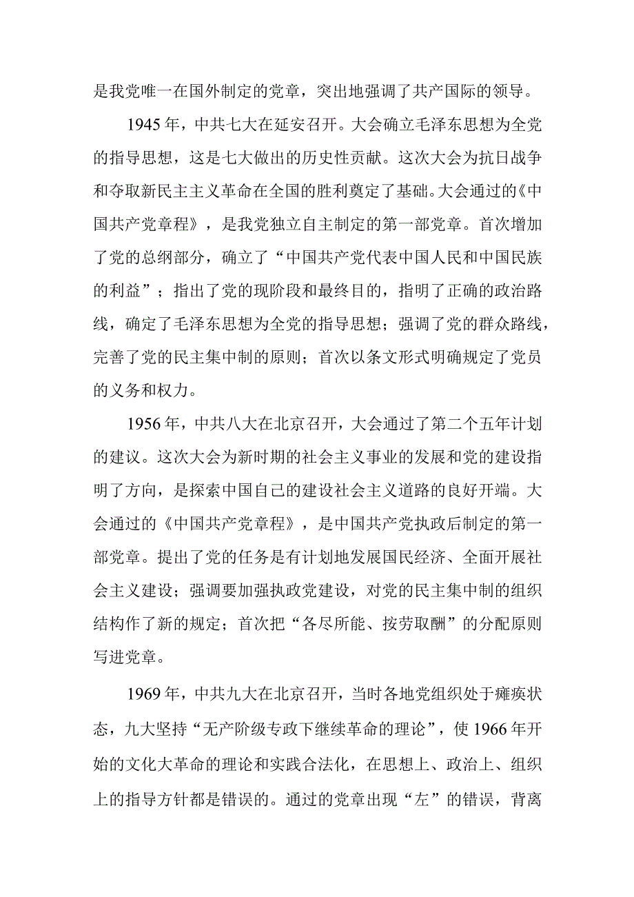 庆七一从党史中汲取奋进力量在新征程上展现新作为专题党课讲稿.docx_第3页