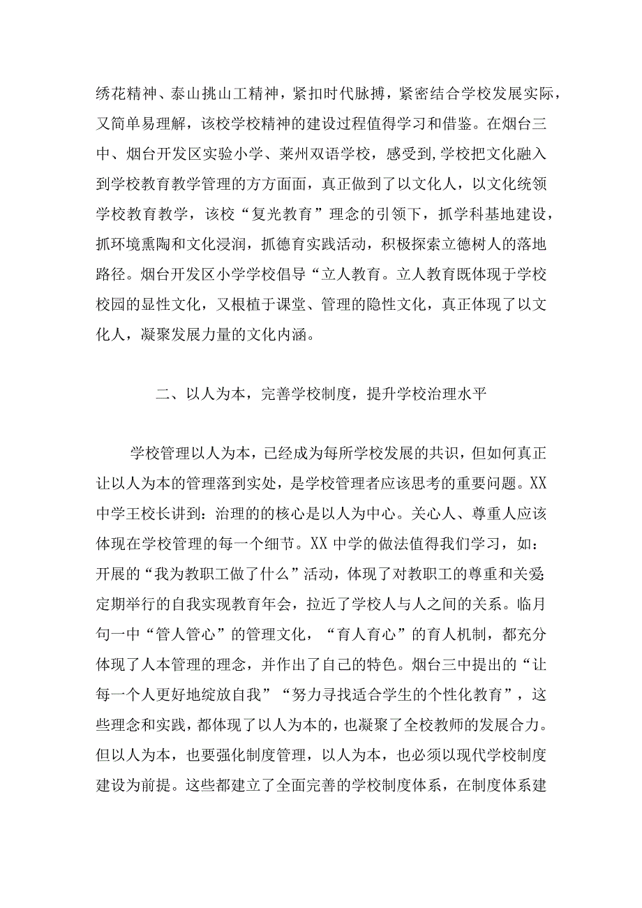 暑期教师培训心得体会简洁5篇.docx_第2页