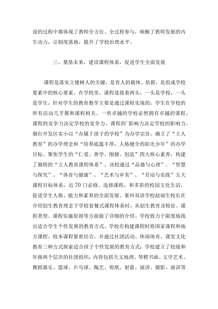 暑期教师培训心得体会简洁5篇.docx_第3页