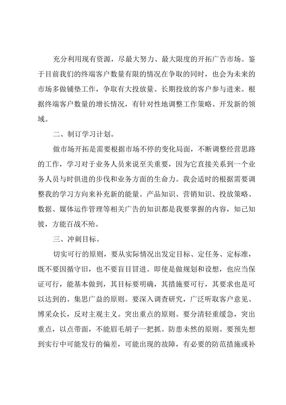 有关关于部门长新年工作计划4篇.docx_第3页