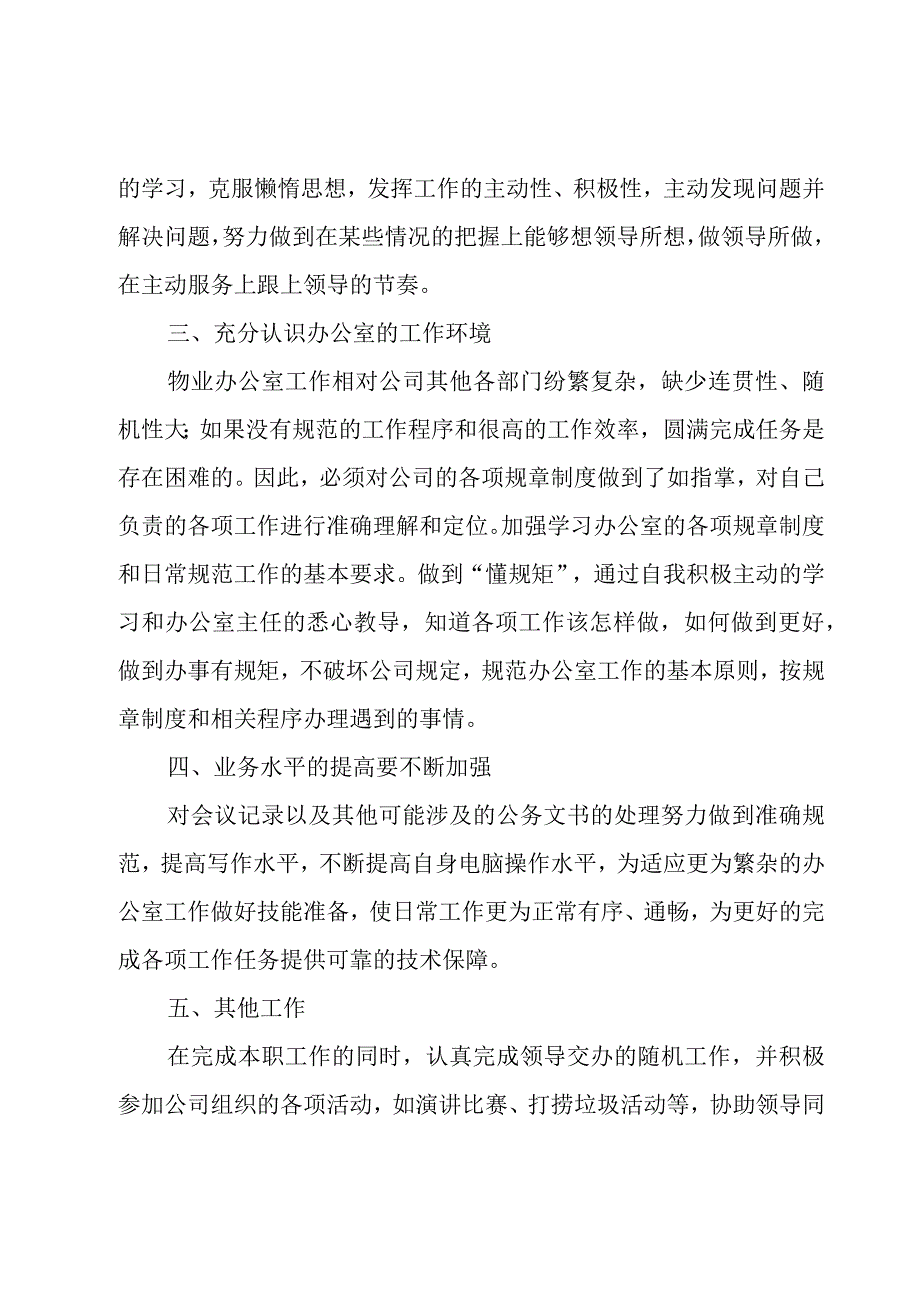 文员年度工作总结.docx_第2页