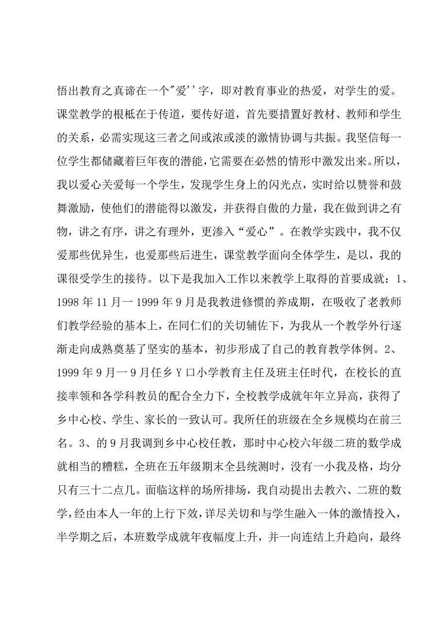 指导教师工作总结29篇.docx_第2页