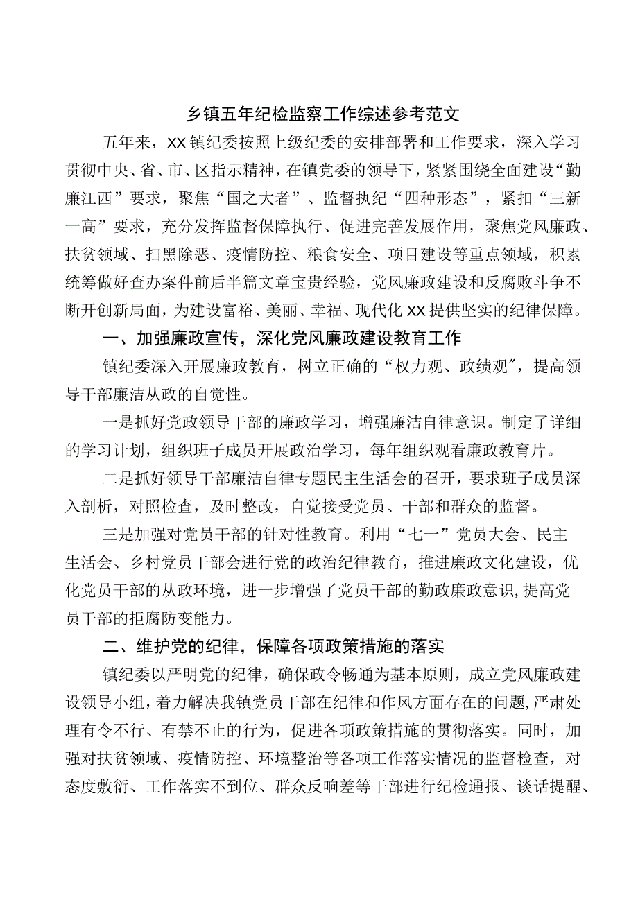 开展2023年度纪检监察干部队伍教育整顿发言材料10篇包含多篇工作总结附工作方案.docx_第1页