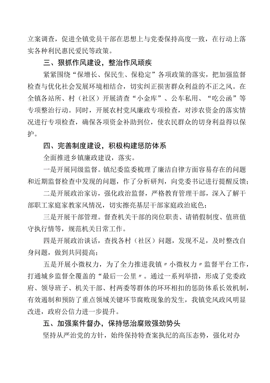 开展2023年度纪检监察干部队伍教育整顿发言材料10篇包含多篇工作总结附工作方案.docx_第2页