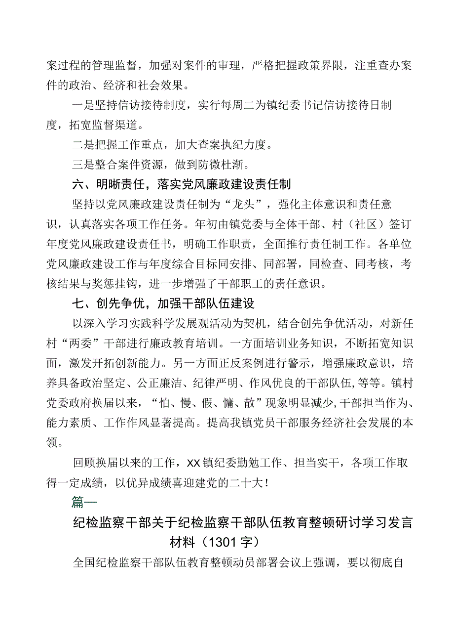 开展2023年度纪检监察干部队伍教育整顿发言材料10篇包含多篇工作总结附工作方案.docx_第3页