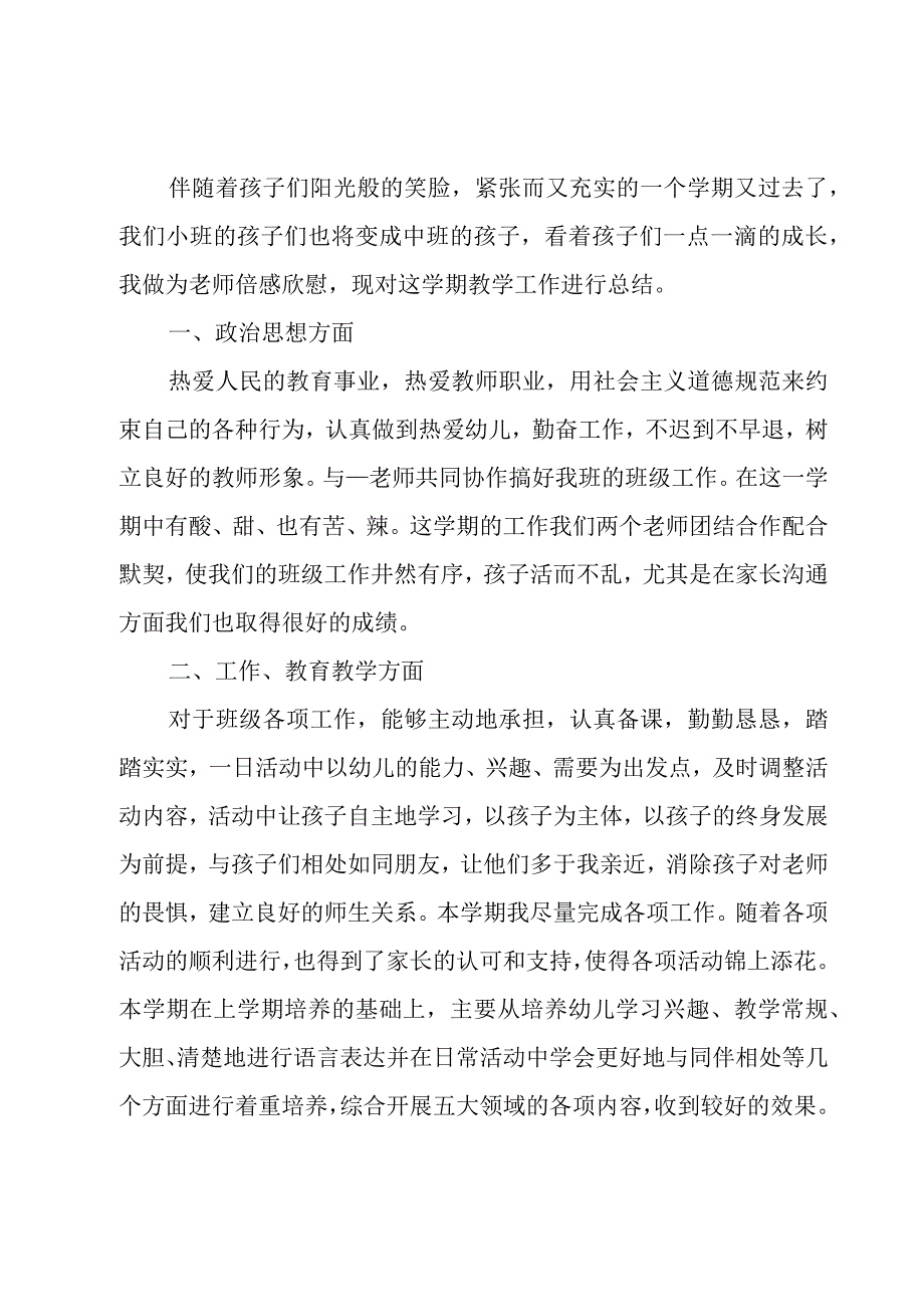 幼儿教师职称的述职报告范文5篇.docx_第3页