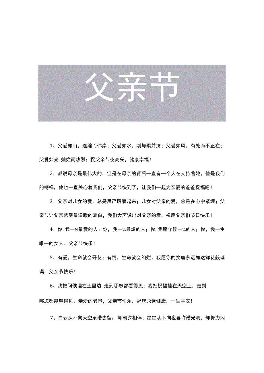 感恩父亲的文案.docx_第1页