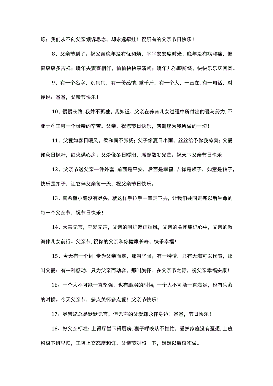 感恩父亲的文案.docx_第2页