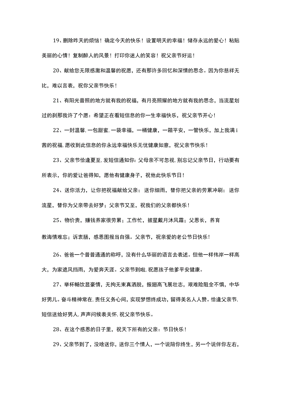 感恩父亲的文案.docx_第3页