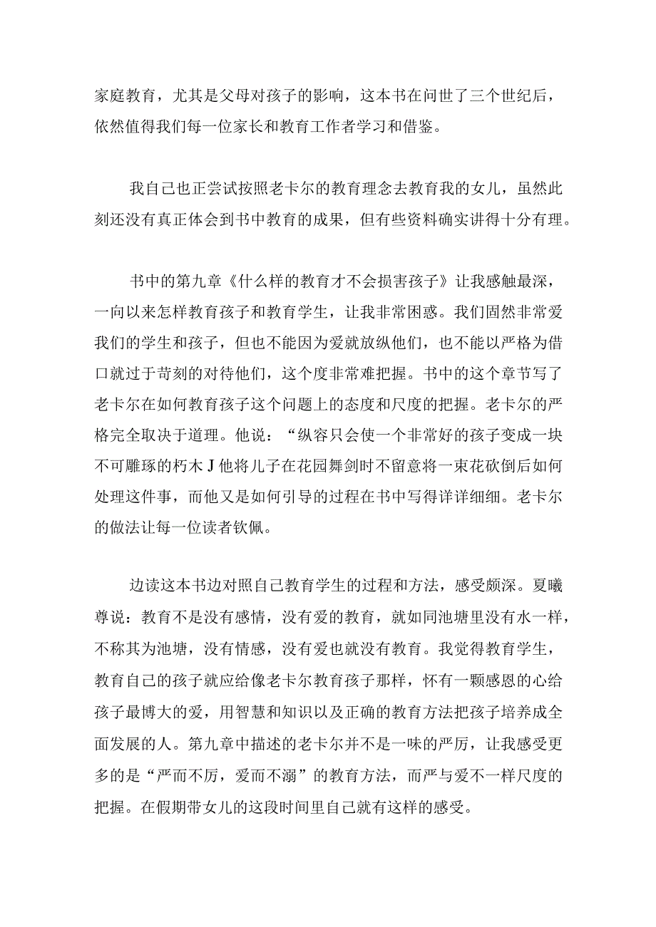 教师个人假期读书心得体会汇集范文5篇.docx_第2页