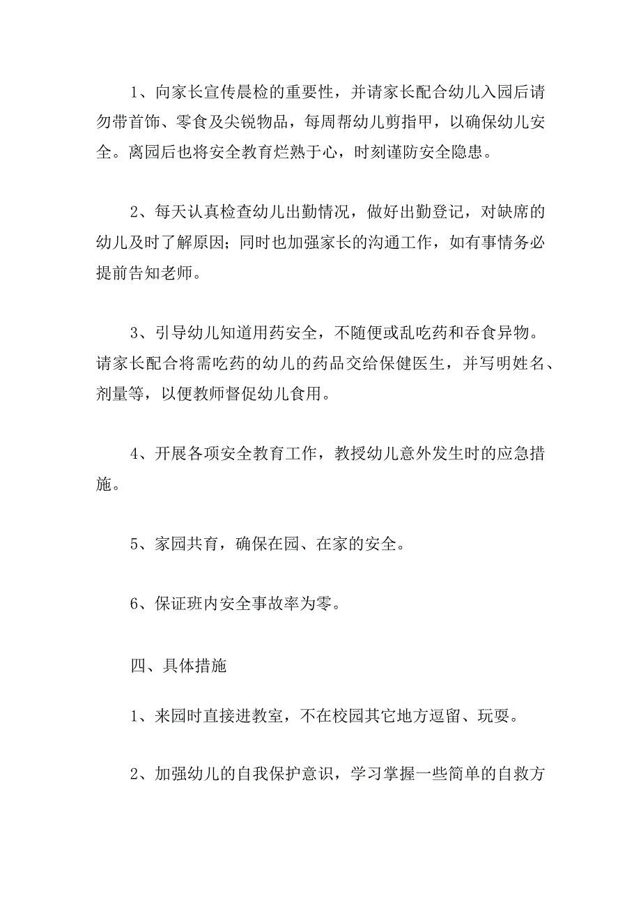 幼儿园大班学期安全工作计划系列.docx_第2页