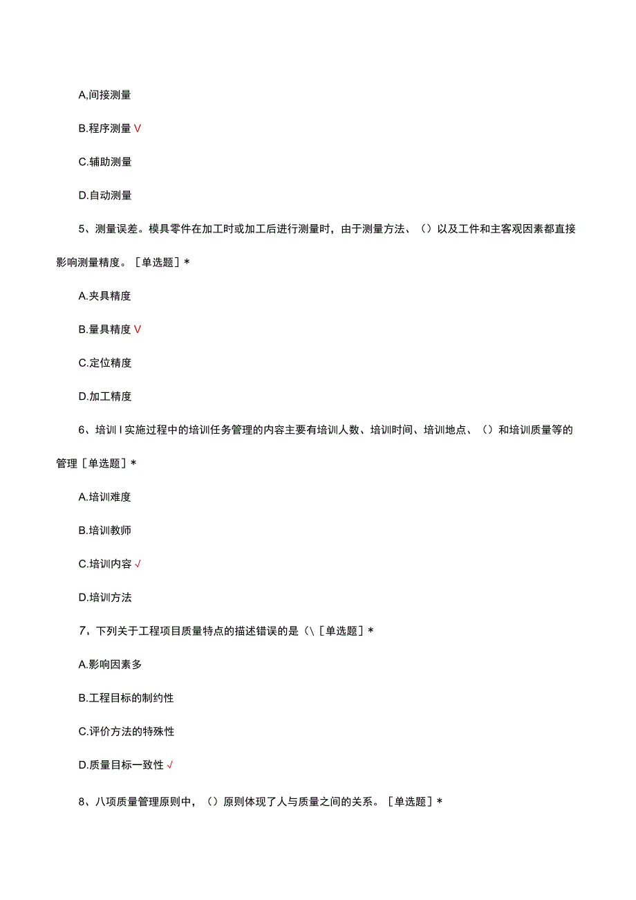 机制自动化智能制造考核试题及答案.docx_第3页