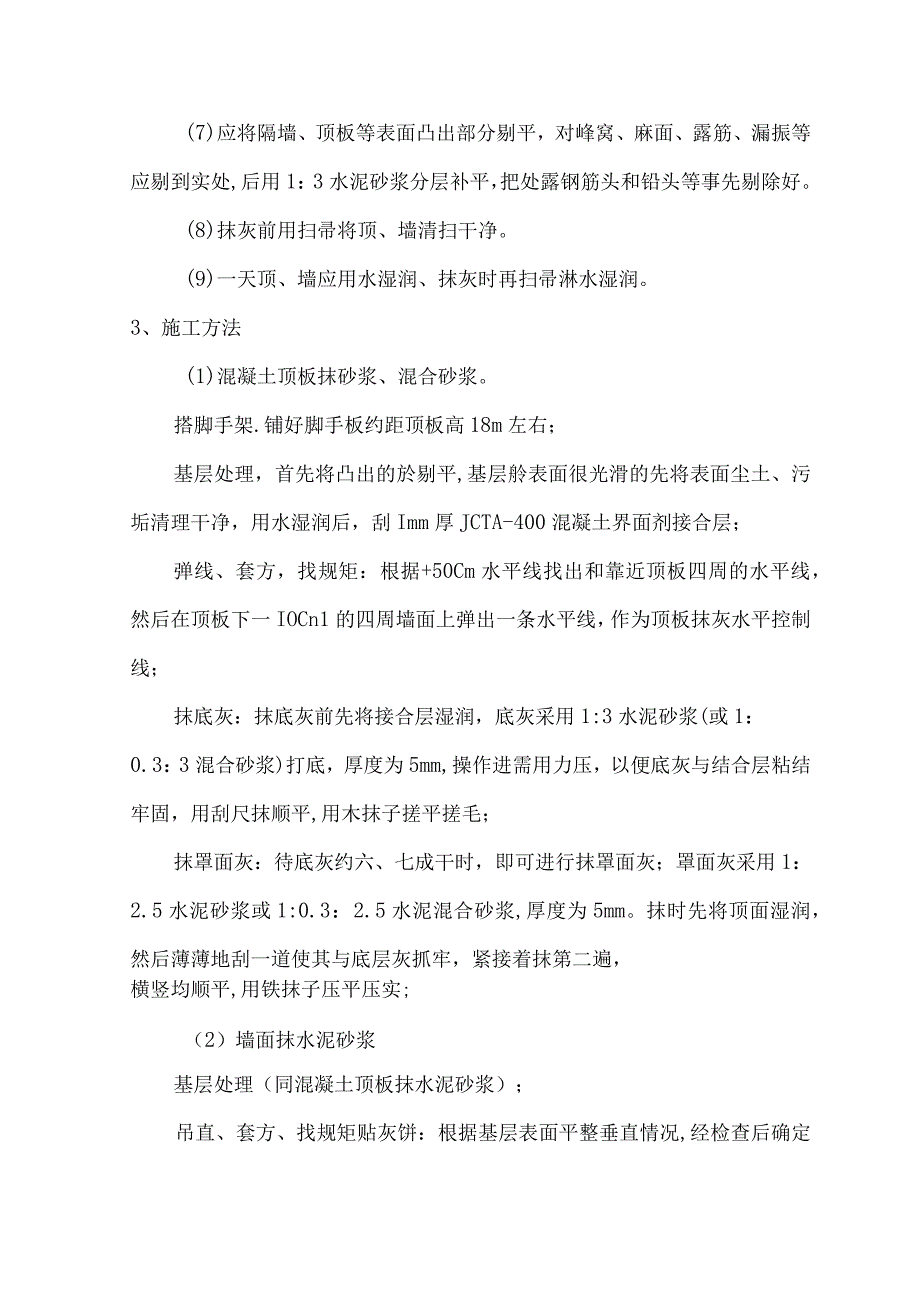 某装修工程墙面粉刷施工工艺.docx_第2页