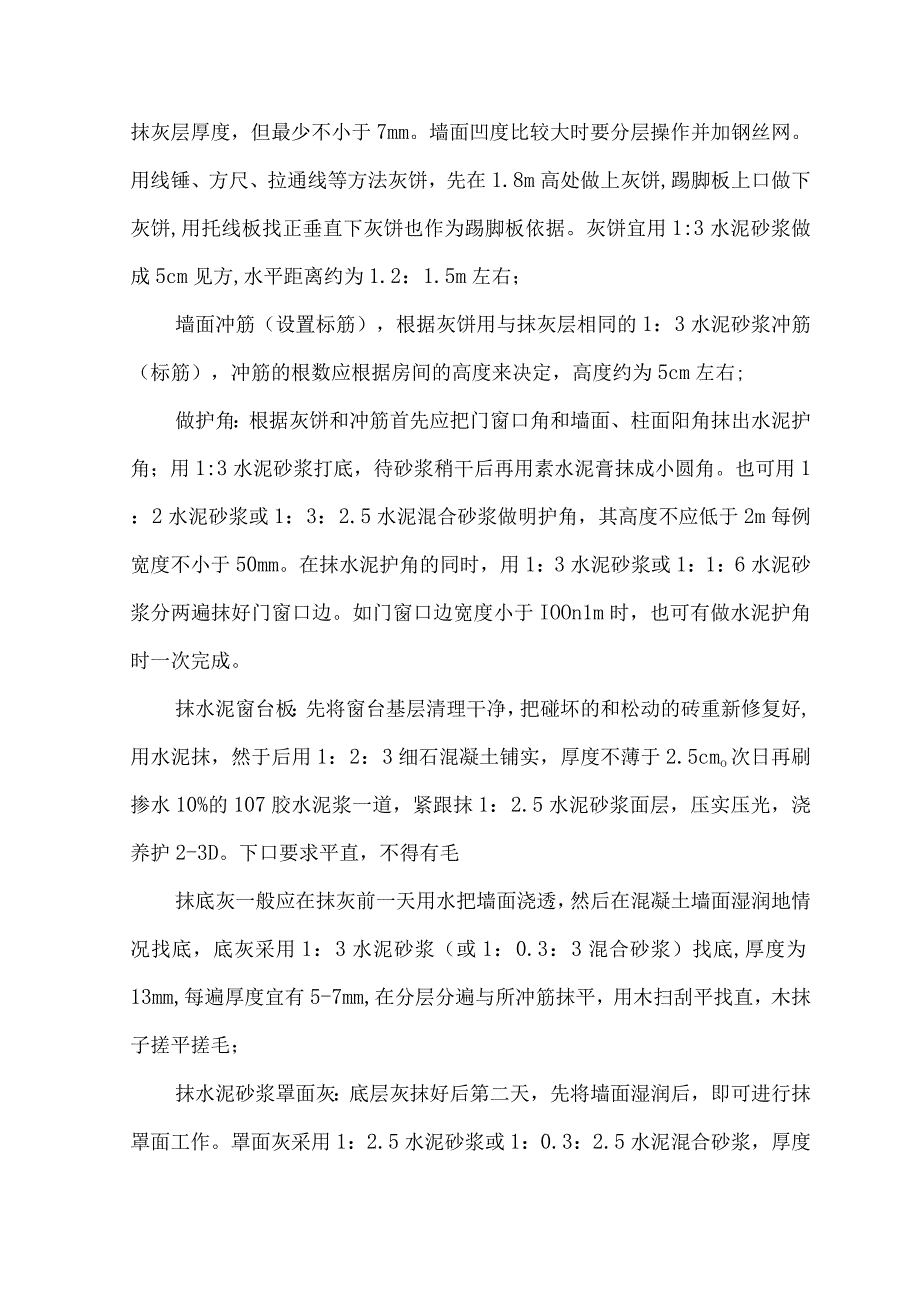 某装修工程墙面粉刷施工工艺.docx_第3页