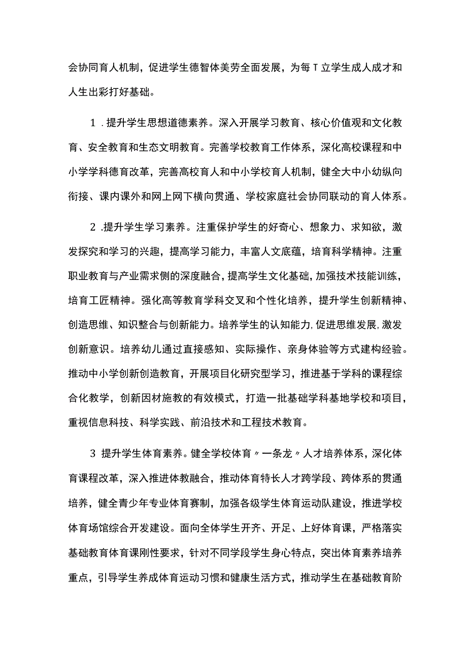 教育事业发展五年规划中期评估报告.docx_第2页