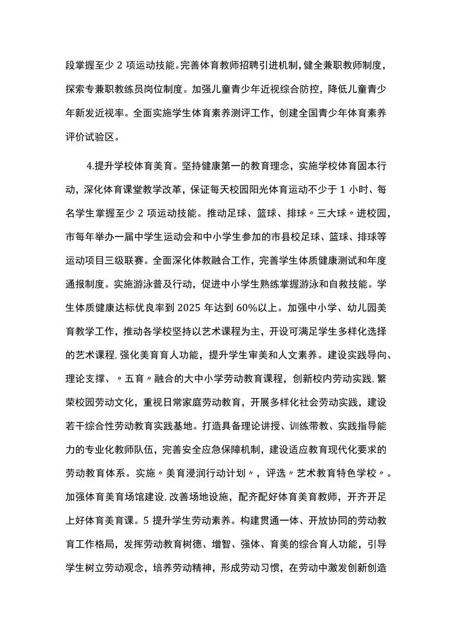 教育事业发展五年规划中期评估报告.docx_第3页