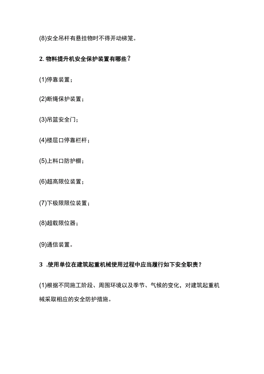 注安《建筑实务》必背实务精华问答题全考点.docx_第2页