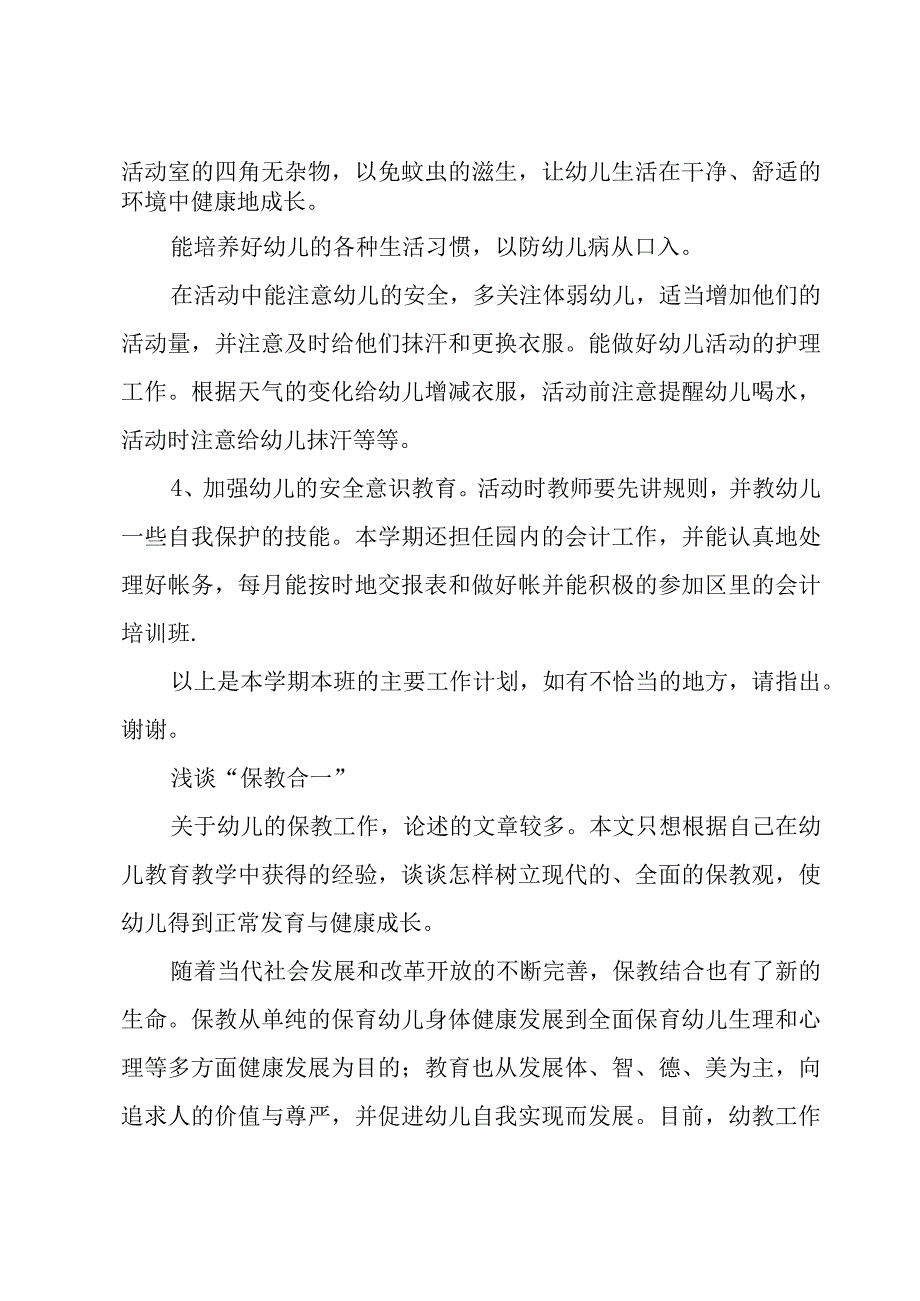 幼儿园保育员年度工作总结.docx_第2页