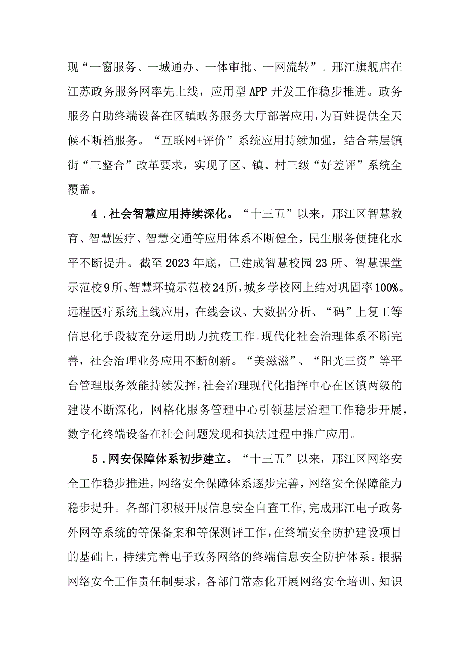 扬州市邗江区十四五信息化发展规划.docx_第3页