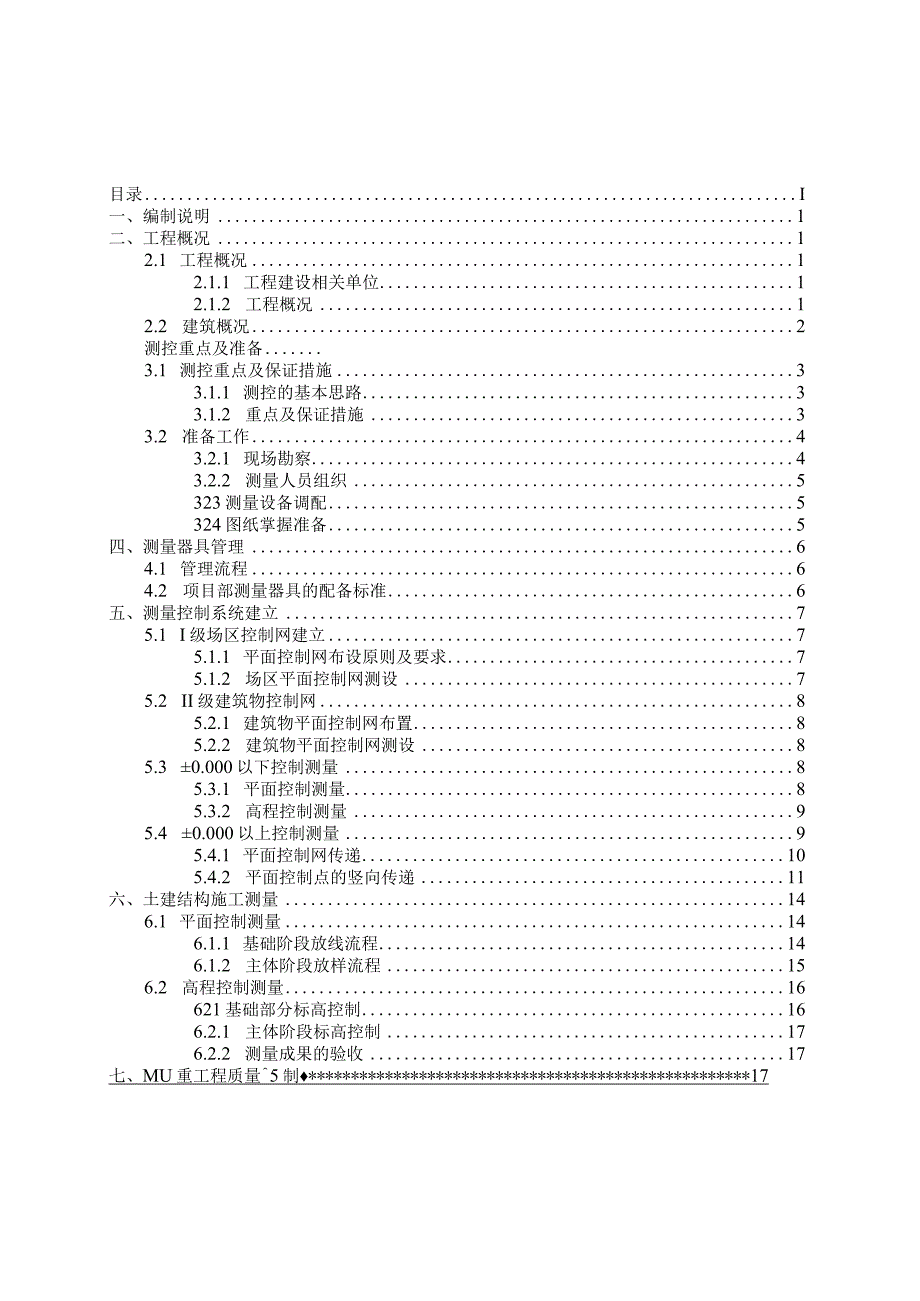 测量施工方案编写范例.docx_第2页